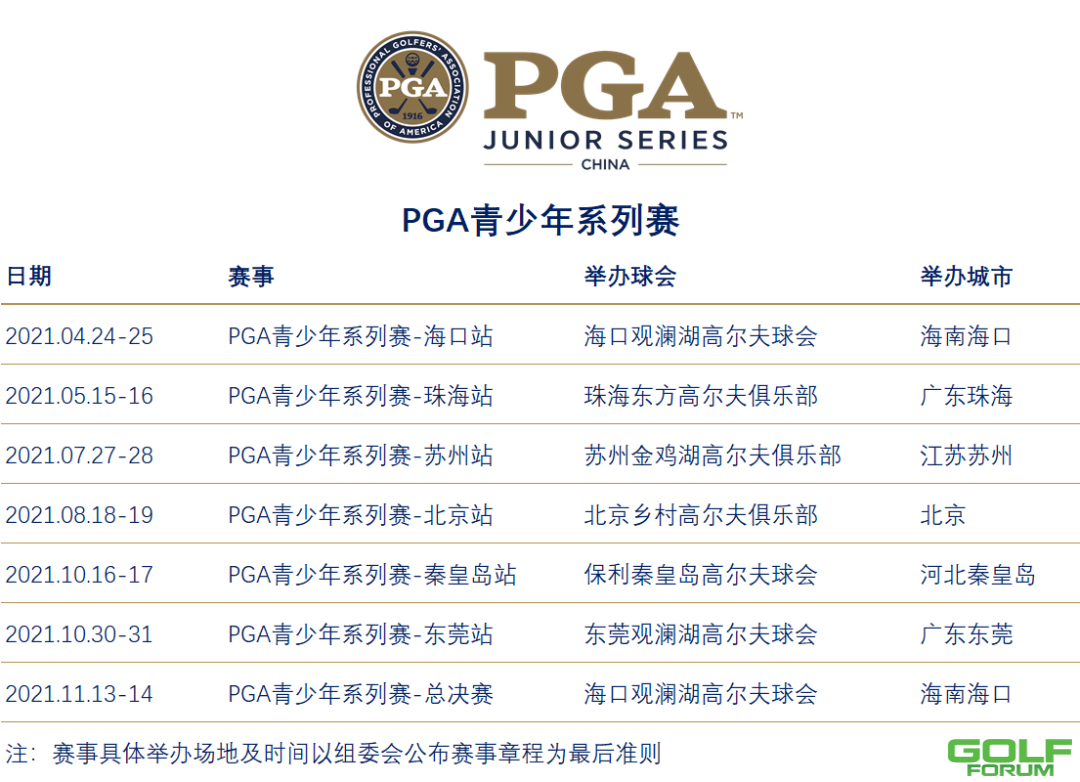 赛事章程|PGA青少年系列赛-北京站