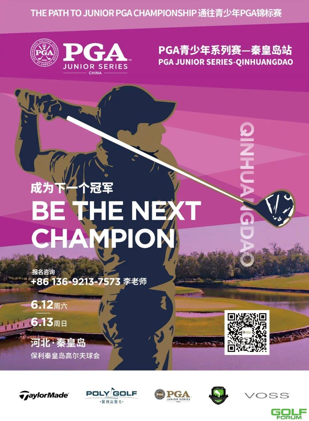 赛事章程|PGA青少年系列赛-秦皇岛站