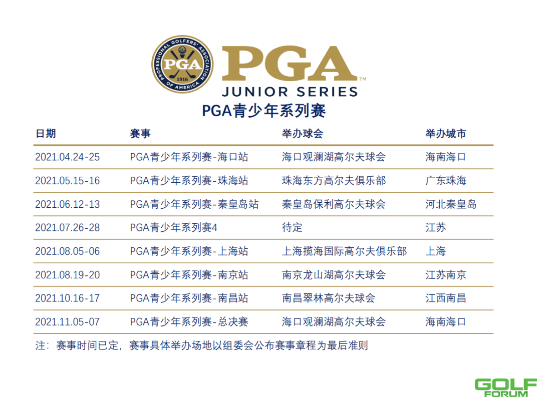 赛事章程|PGA青少年系列赛-珠海站