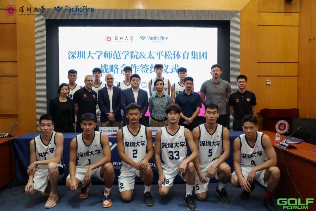 太平松体育集团与深圳大学师范学院战略合作签约