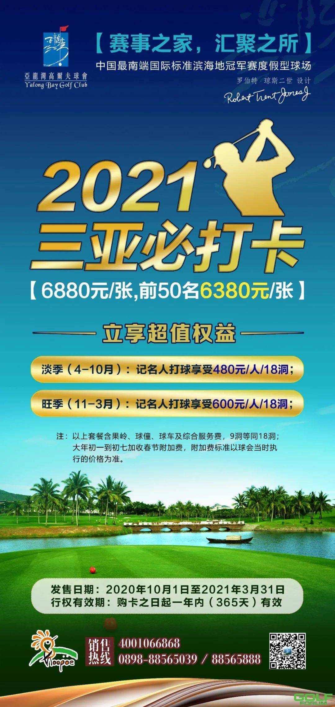 【打球必备】亚龙湾高尔夫球会2021“三亚必打卡”限量发售 ...