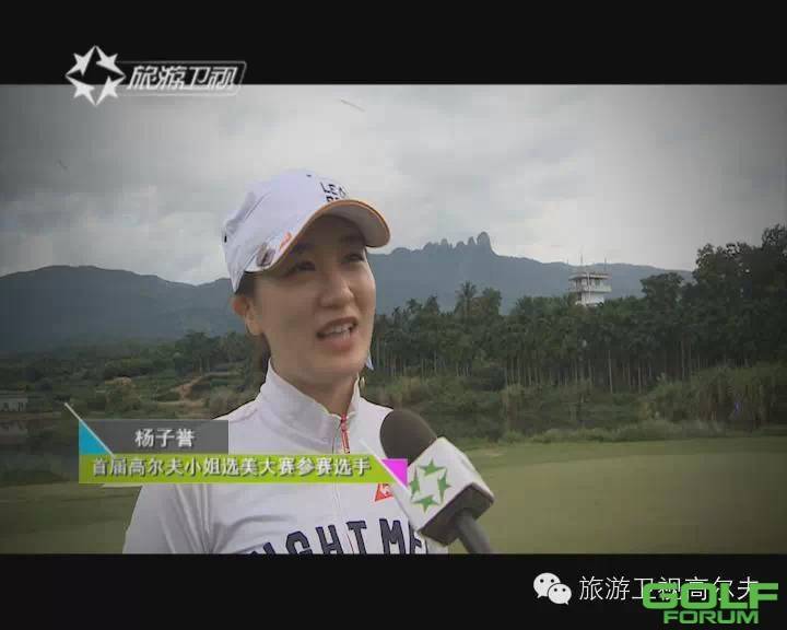 【视频】中国首届高尔夫小姐选美大赛旅游卫视《卫视高尔夫》报道 ...