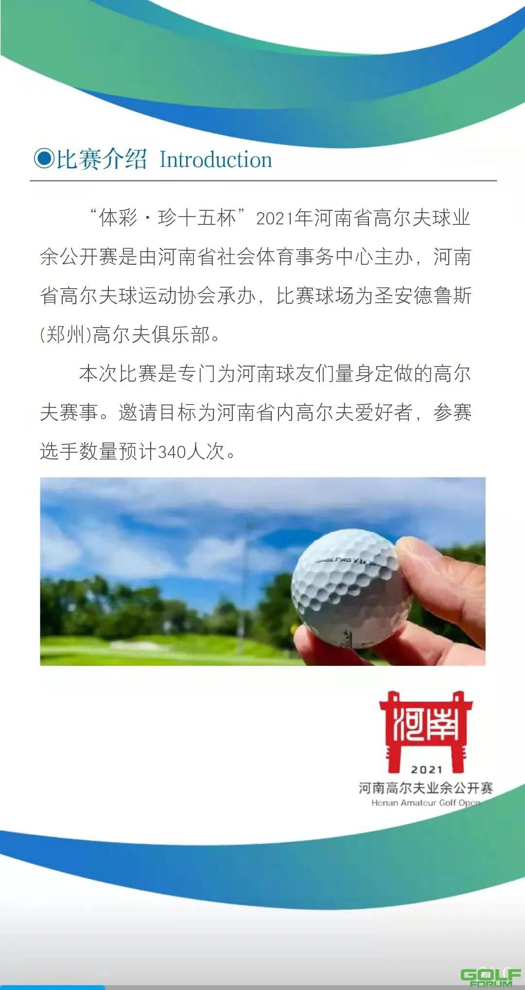 赛事报名|“体彩•珍十五杯”2021年河南省高尔夫球业余公开赛即日起开始报 ...
