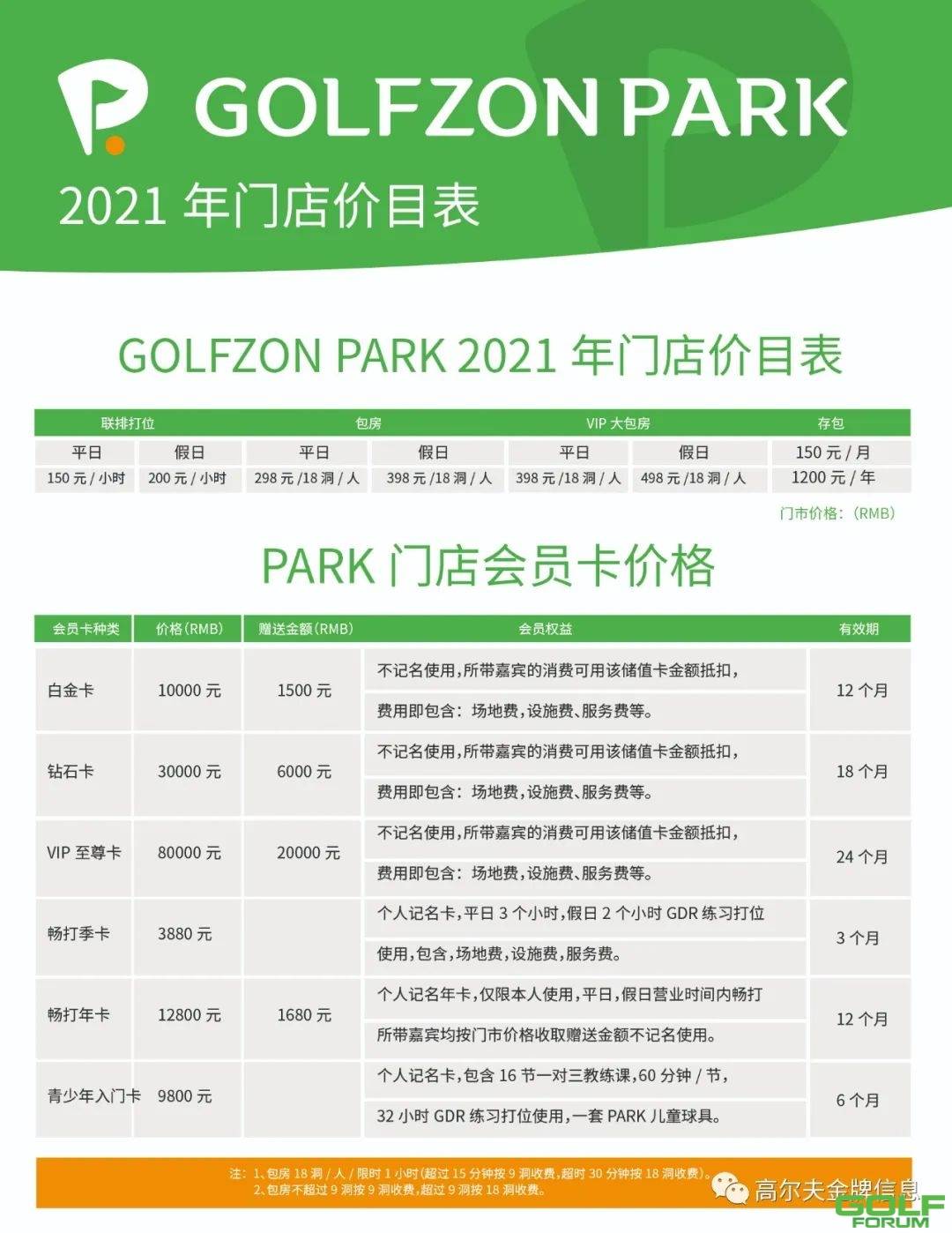 GolfzonPark北京旗舰店
