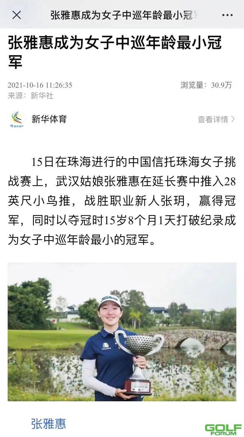 中国信托珠海女子挑战赛业余迎新王媒体报告