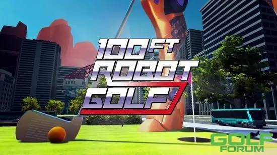 全新奇葩VR游戏公布100英尺机器人高尔夫来袭