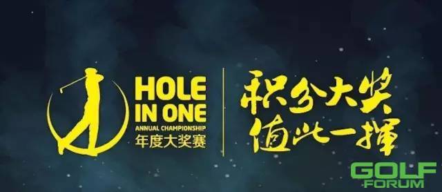 打Par新增奖品！HoleInOne年度大奖赛【视频】同步更新！ ...