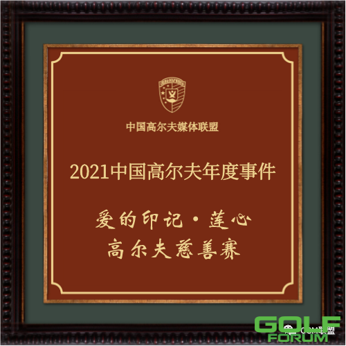 高尔夫媒体联盟评出2021年中国高尔夫年度事件和年度球员 ...