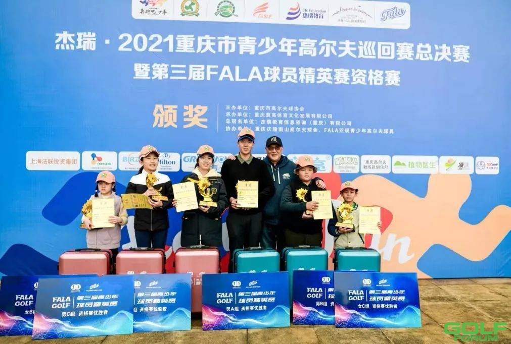 杰瑞•2021重庆市青少年高尔夫巡回赛总决赛暨第三届球员精英赛资格赛完美收 ...