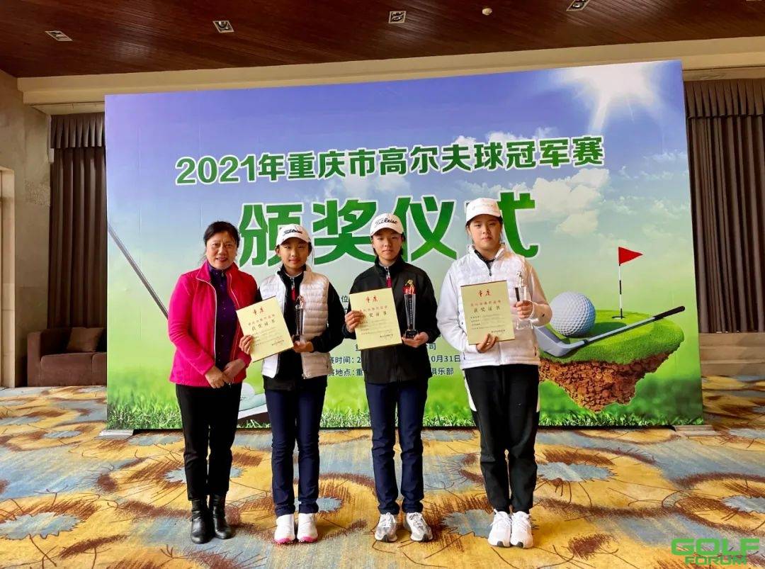 2021年重庆市高尔夫球冠军赛成功举办