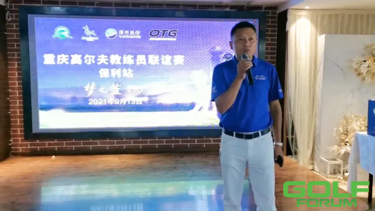重庆高尔夫教练员联谊赛2021年第二站圆满落幕