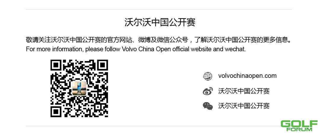 一起“遇见·传奇”——第25届沃尔沃中国公开赛免费领 ...
