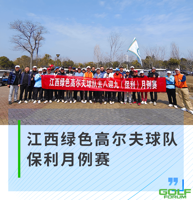 2022江西绿色高尔夫球队保利月例赛圆满落幕！