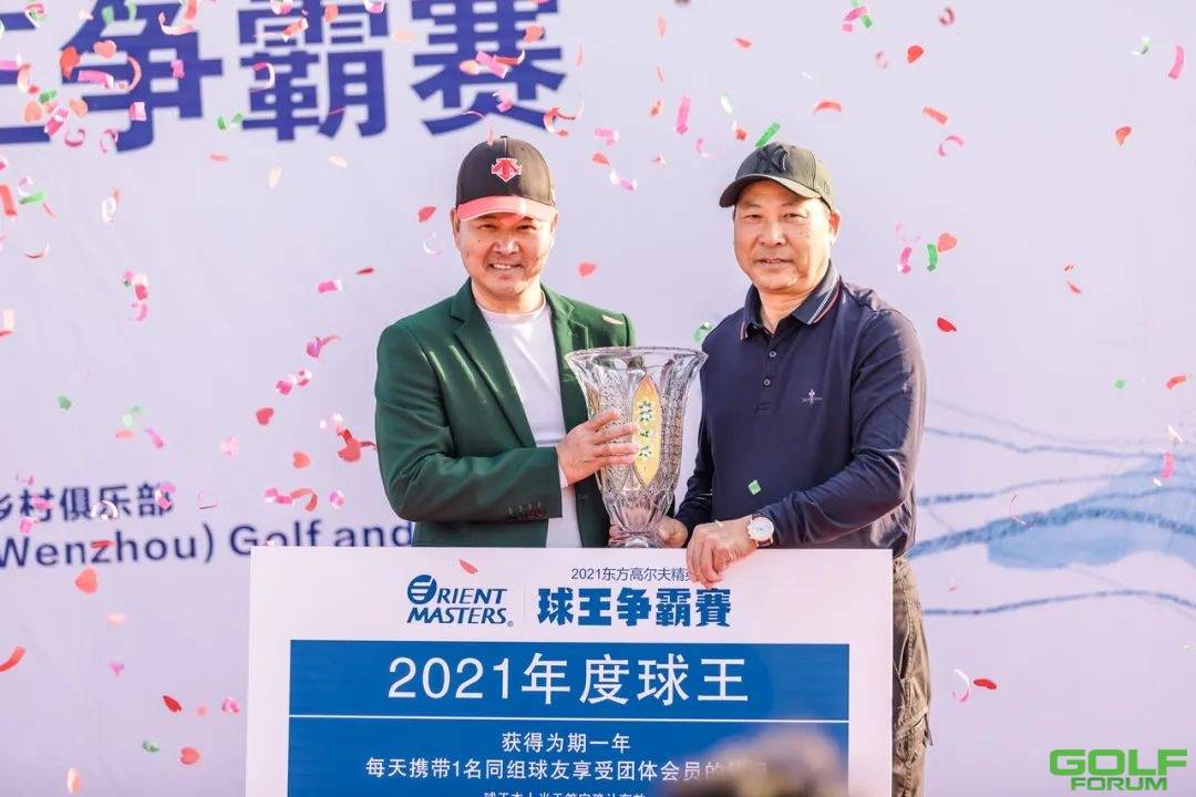 热烈祝贺蒋海波先生夺得2021温州东方年度球王！