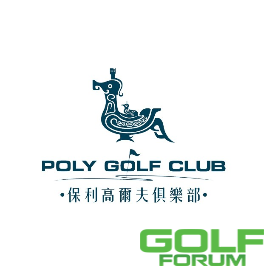 【保利君分享】在南昌保利高尔夫俱乐部感受G.O.L.F绿色阳光生活 ...