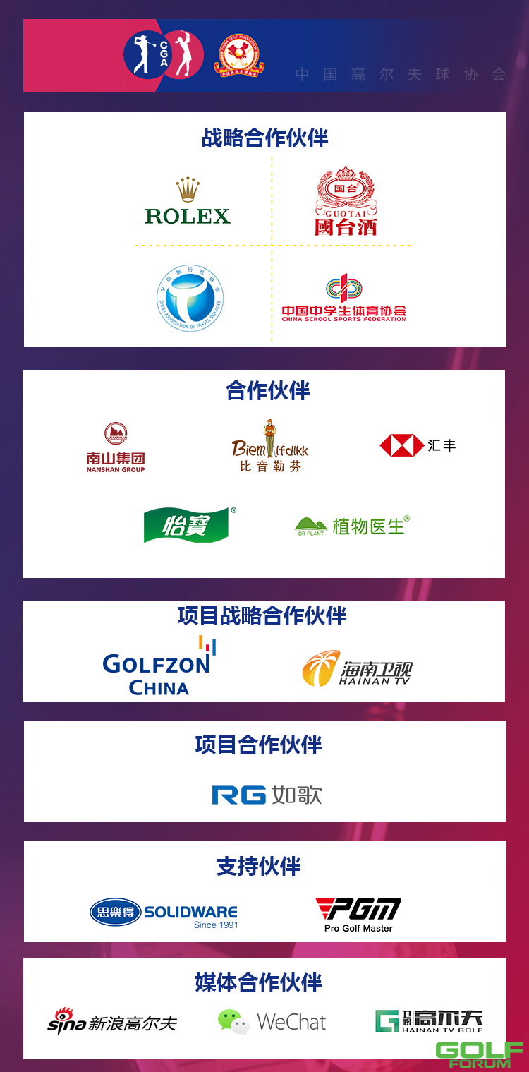 《中国高尔夫球协会赛场行为规范》发布！