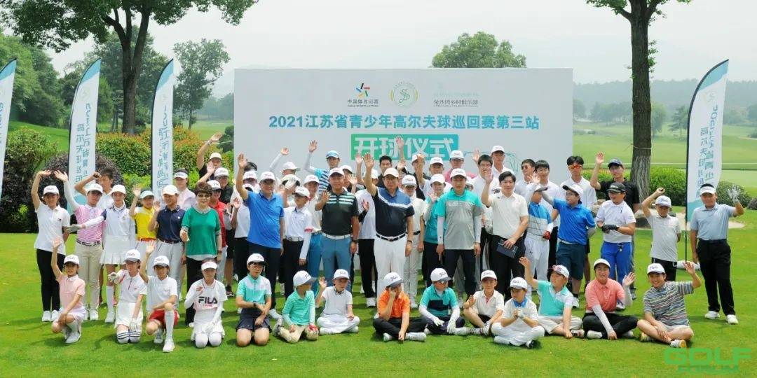 【会员】聚力青少发展，助力健康中国，江苏高尔夫球运动取得新发展 ...