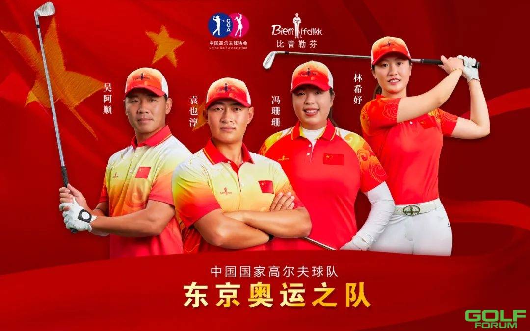感恩有你！中国高尔夫球协会品牌年度呈现——企业篇·比音勒芬 ...