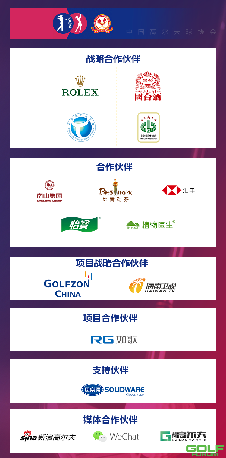中国高尔夫球协会恢复业余身份管理办法
