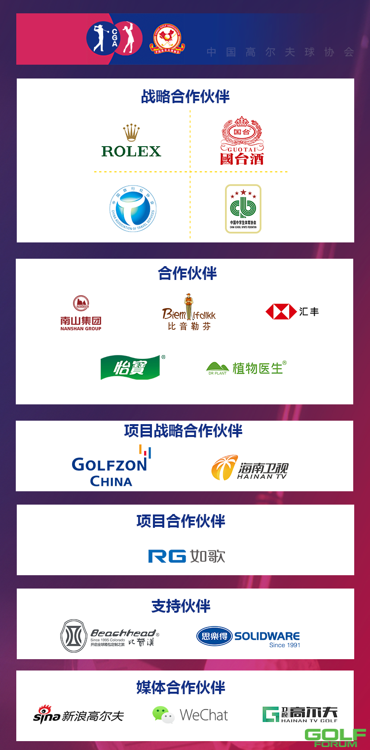 中国高尔夫球协会关于“全国青少年高尔夫球队际挑战赛”的招标公告 ...