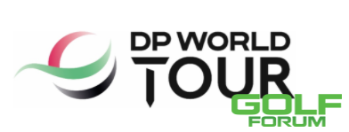 DP世界巡回赛美巡赛联合发声，增强实力扩大合作