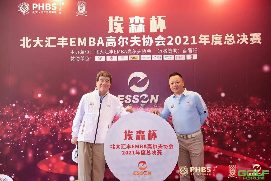 祝贺埃森杯北大汇丰EMBA高尔夫协会2021年度总决赛圆满成功！ ...
