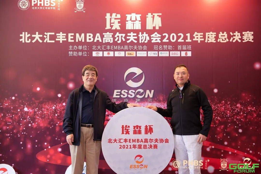 祝贺埃森杯北大汇丰EMBA高尔夫协会2021年度总决赛圆满成功！ ...