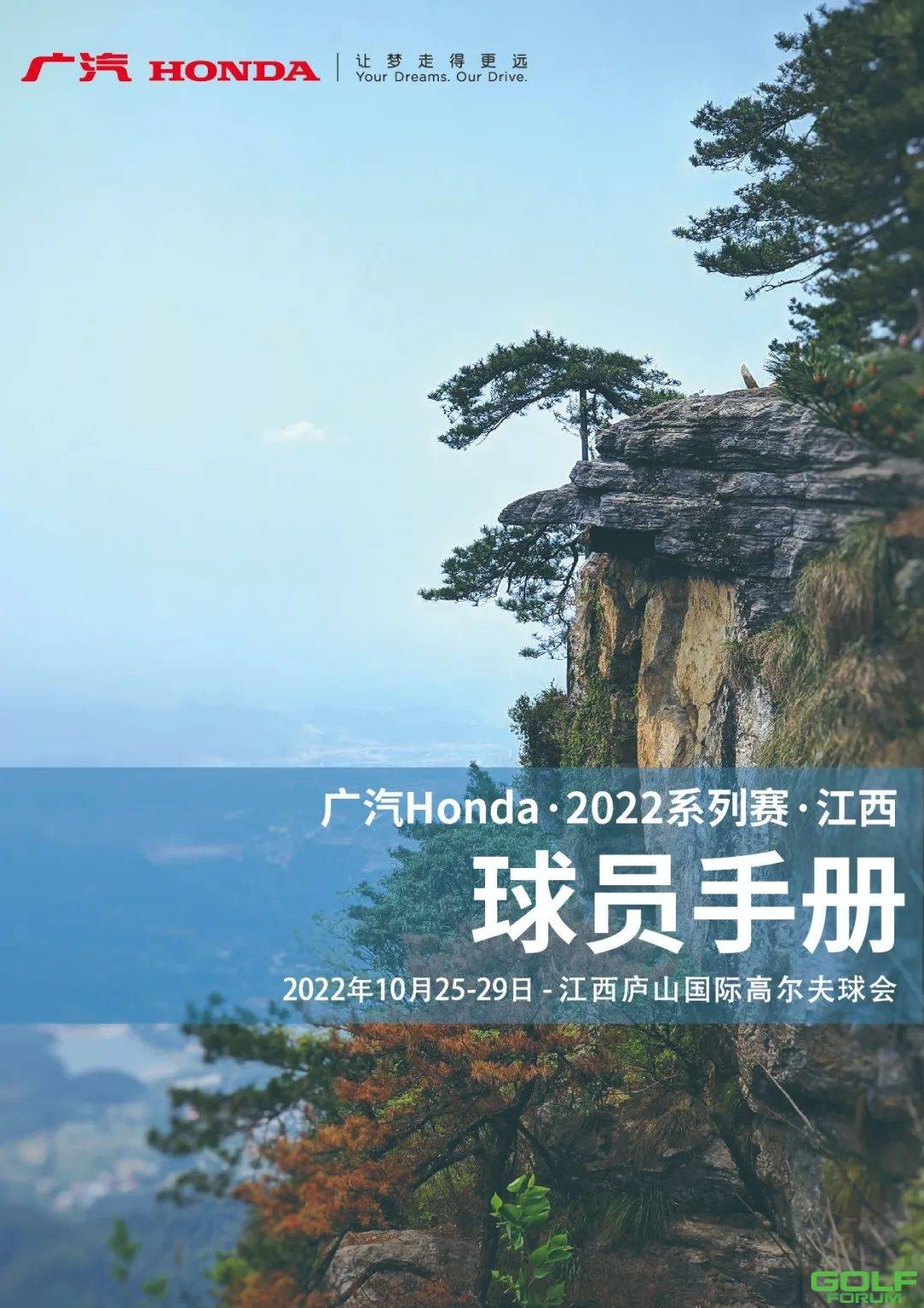 “广汽Honda·2022系列赛·江西站”将在庐山国际高尔夫球会盛大开幕 ...