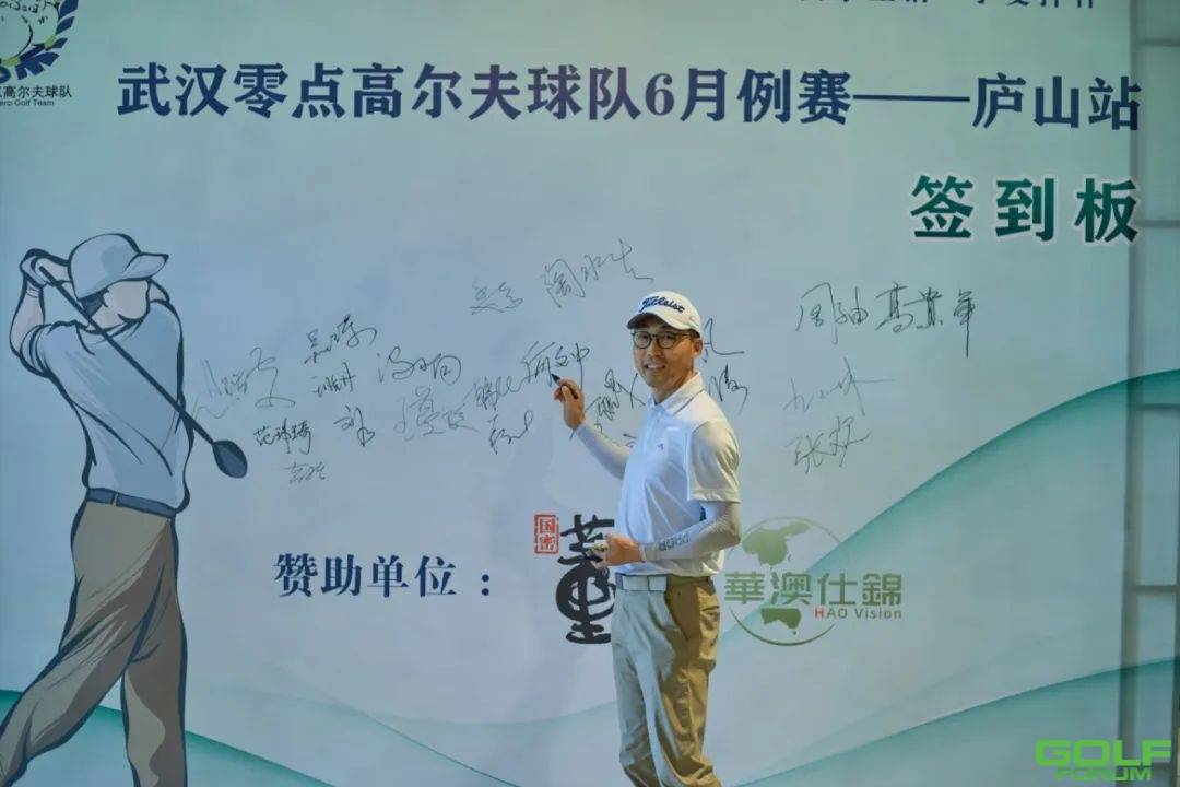 武汉零点高尔夫球队6月例赛-庐山站圆满落幕！