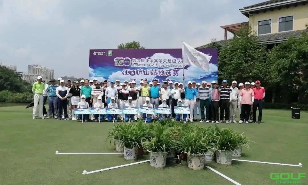 【报名】-第六届业余高尔夫超级联赛预选赛--江西庐山站 ...
