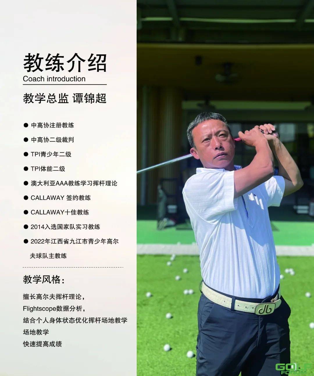 庐山高尔夫训练基地会员教学公开课--开课啦！