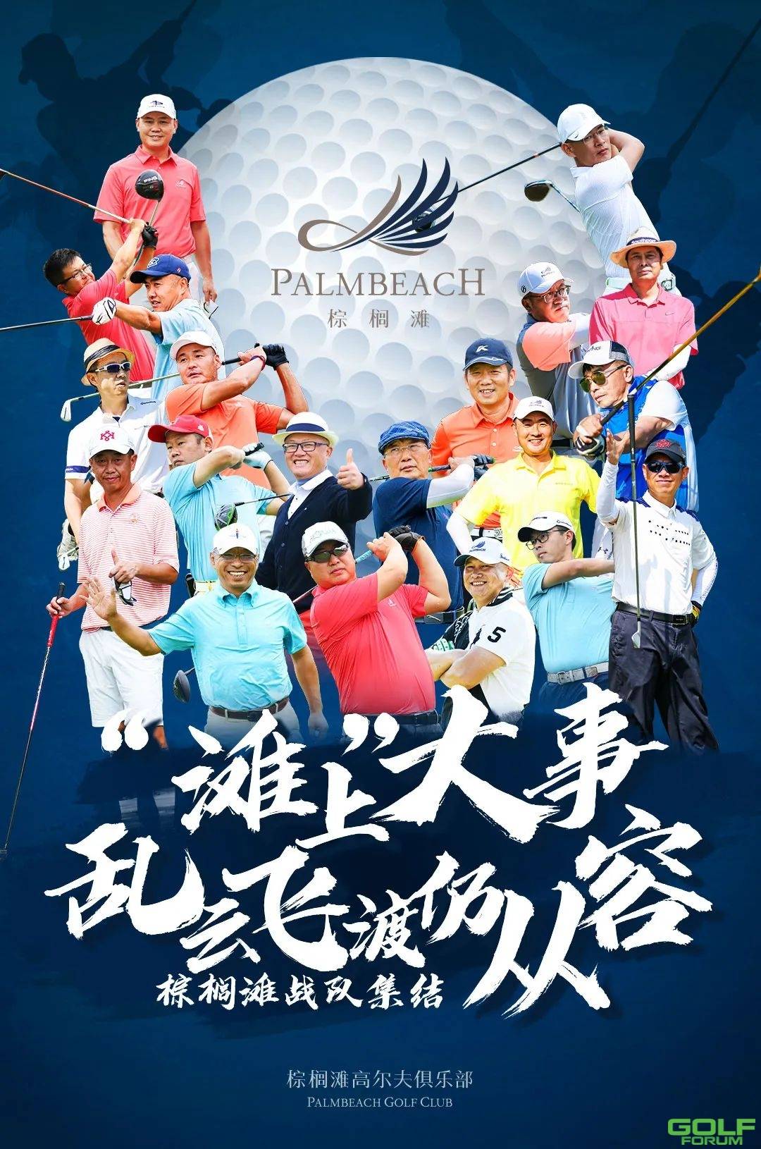 PBNEWS｜上海市高尔夫球俱乐部公益巡回赛棕榈滩站