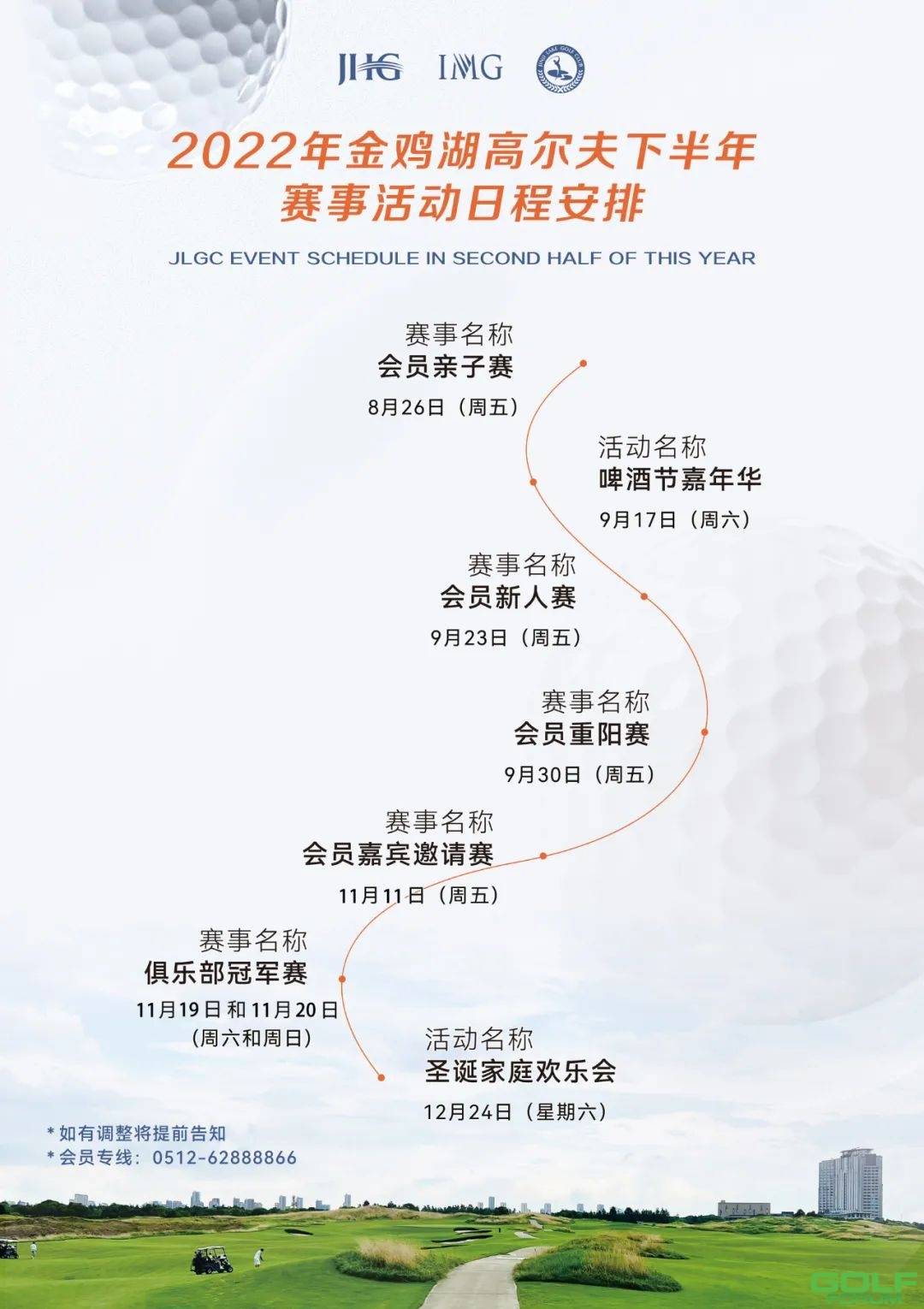 温馨提示|2022金鸡湖高尔夫冠军赛即将开赛