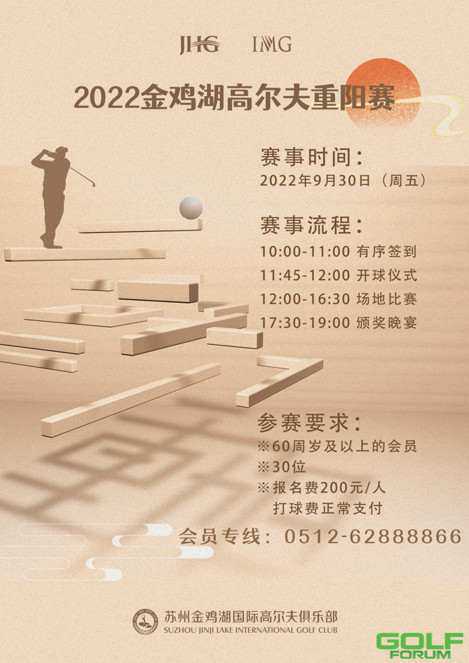 赛事报名|金鸡湖高尔夫会员重阳赛温馨开启