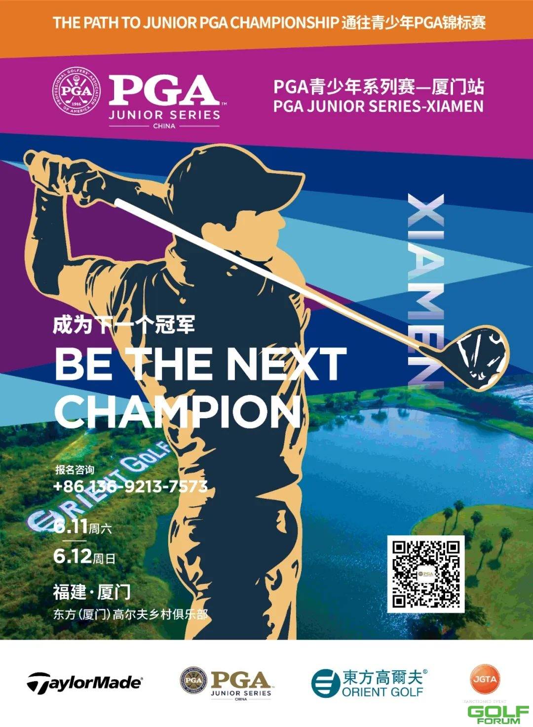 赛事章程|PGA青少年系列赛-厦门站