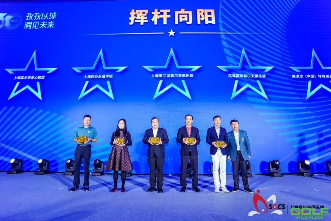 上海市高尔夫球协会30周年庆典暨上海公益巡回赛东庄总决赛 ...