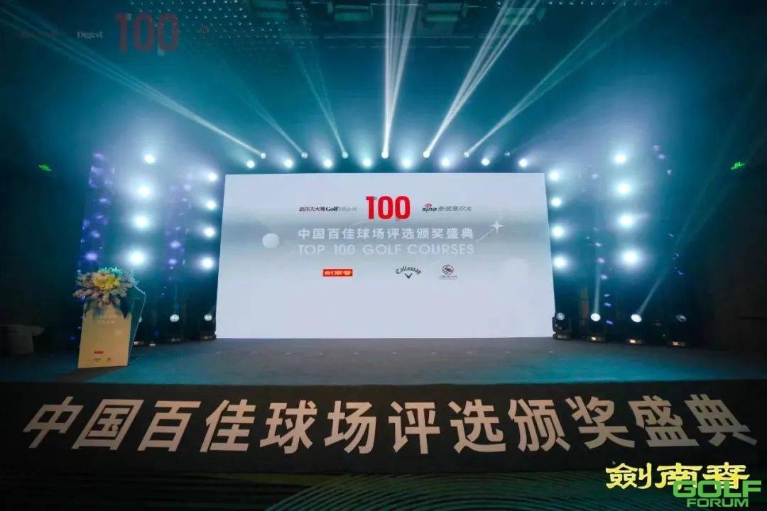 旗忠，斩获殊荣|2020-2021中国百佳球场评选颁奖盛典