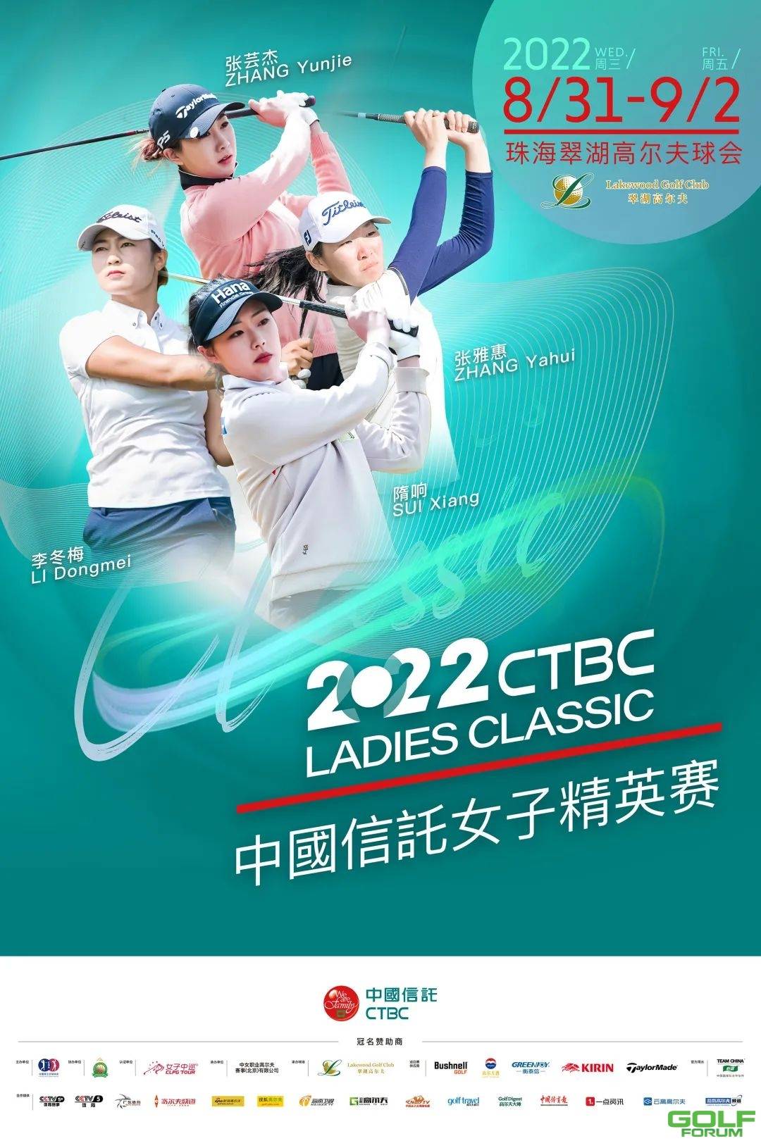 重聚珠海中国信托女子精英赛下周开赛