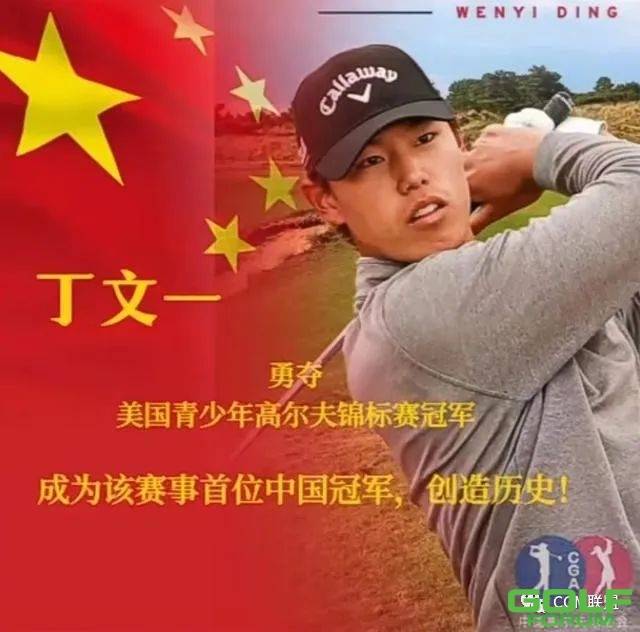 ​2022中国高尔夫年度人物和事件揭晓：“00后”丁文一创造新历史，高尔夫公 ...