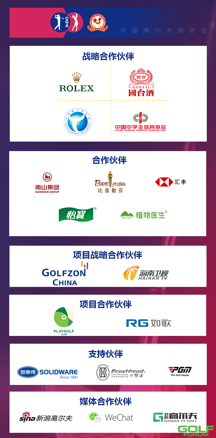 关于发布2023年中国高尔夫球协会主办赛事赛程的通知