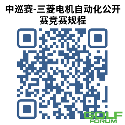 关于举办中国高尔夫球巡回赛三菱电机自动化公开赛的通知 ...