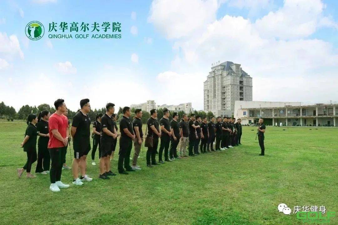山东庆华高尔夫学院丨中高协星级培训学院风采
