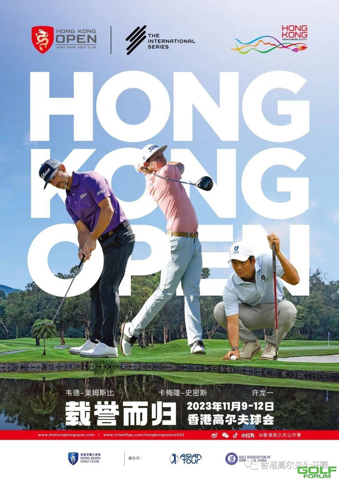 2023香港高尔夫公开赛isback！