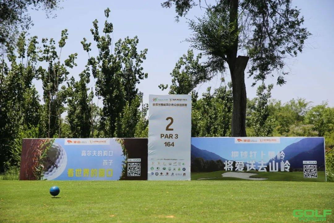 为爱挥杆，首届河南省高尔夫公益巡回赛第二轮比赛圆满结束！ ...