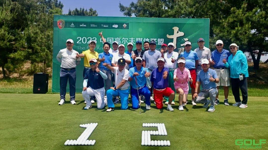 中国高尔夫媒体联盟十二周年庆典典暨2023年理事会圆满举行 ...