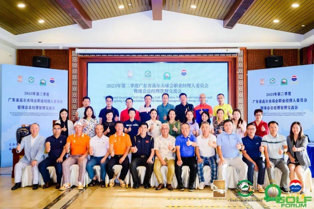 ​2023年第二季度广东省高尔夫球会职业经理人委员会圆满召开 ...