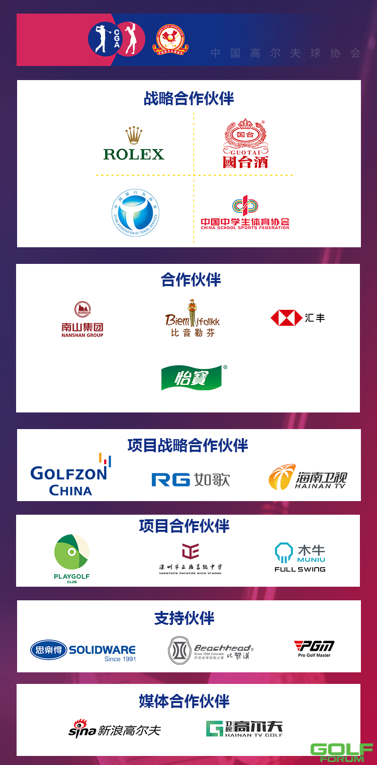 中国高尔夫球协会关于2024年地方赛事申请加入中高协青少年排名榜认证体系的 ...