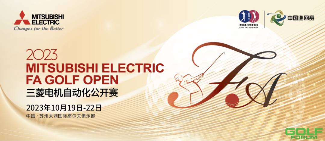 又见苏州，2023三菱电机自动化公开赛即将打响！