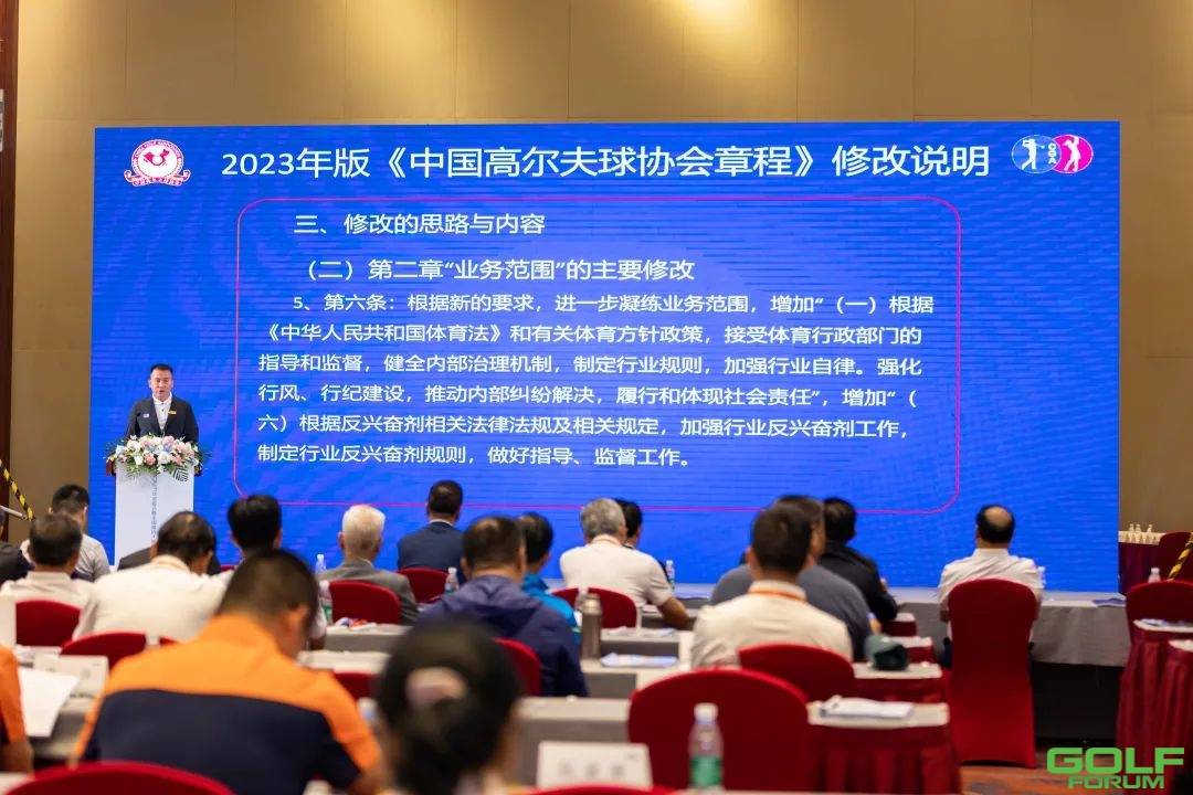 第四届中国高尔夫球2023年常委会、全委会暨全国高协主席秘书长会议举行 ...