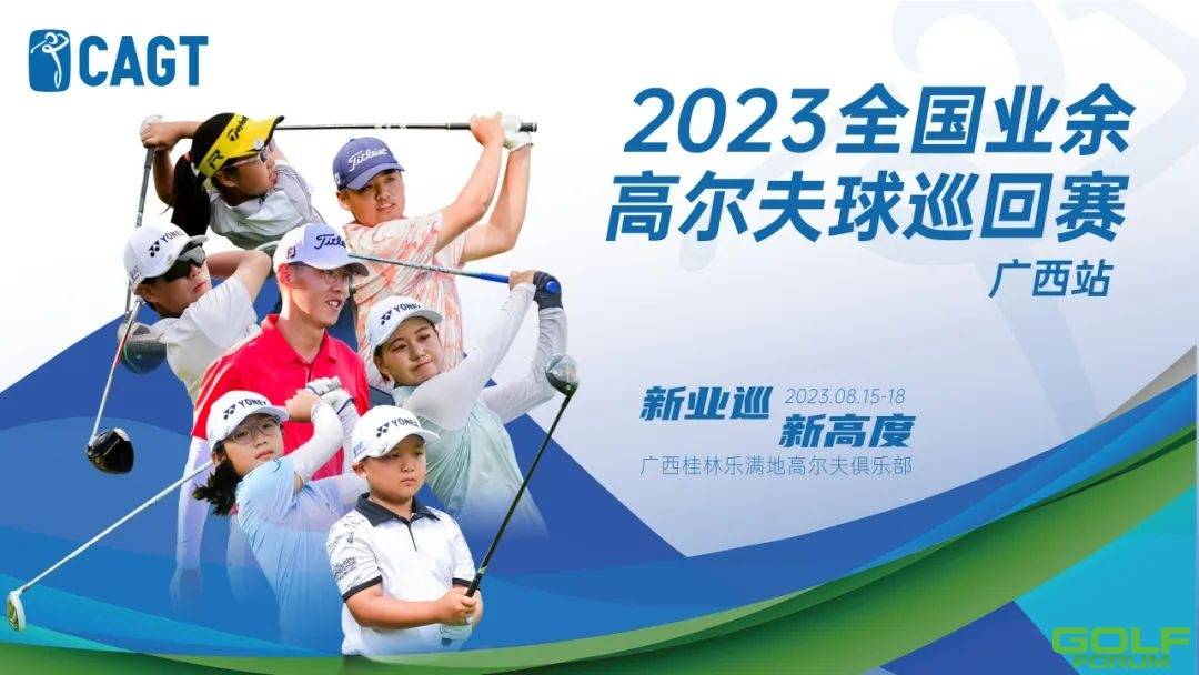 巅峰对决！2023全国业余高尔夫球巡回赛·广西站火热收杆！ ...
